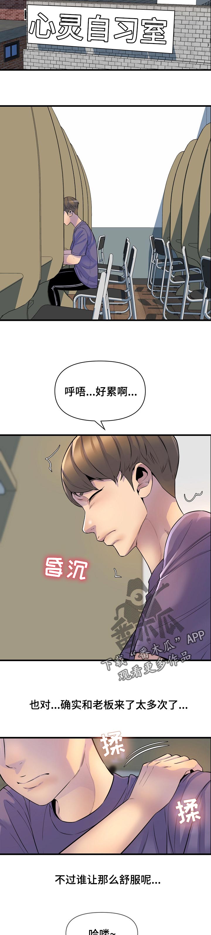 《心灵自习室》漫画最新章节第43章：占卜免费下拉式在线观看章节第【3】张图片