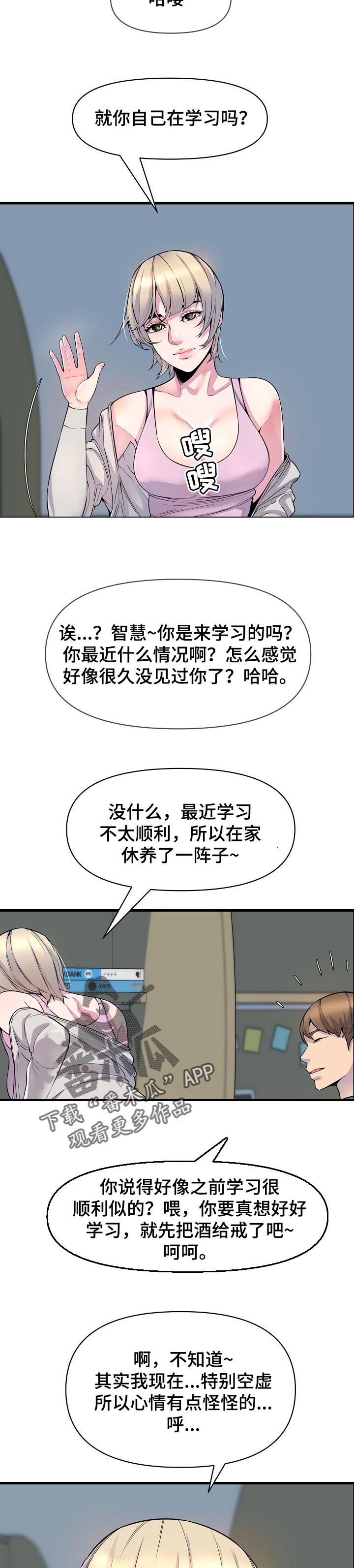 《心灵自习室》漫画最新章节第43章：占卜免费下拉式在线观看章节第【2】张图片