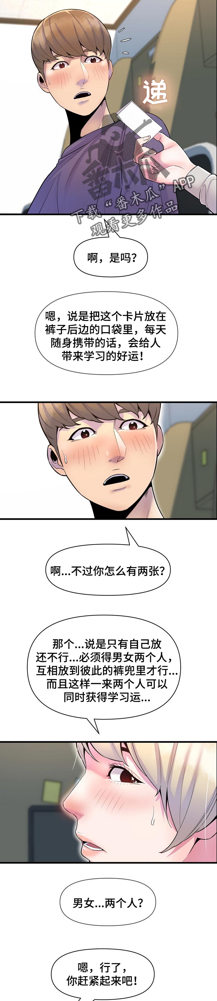 《心灵自习室》漫画最新章节第44章：学习运气免费下拉式在线观看章节第【7】张图片