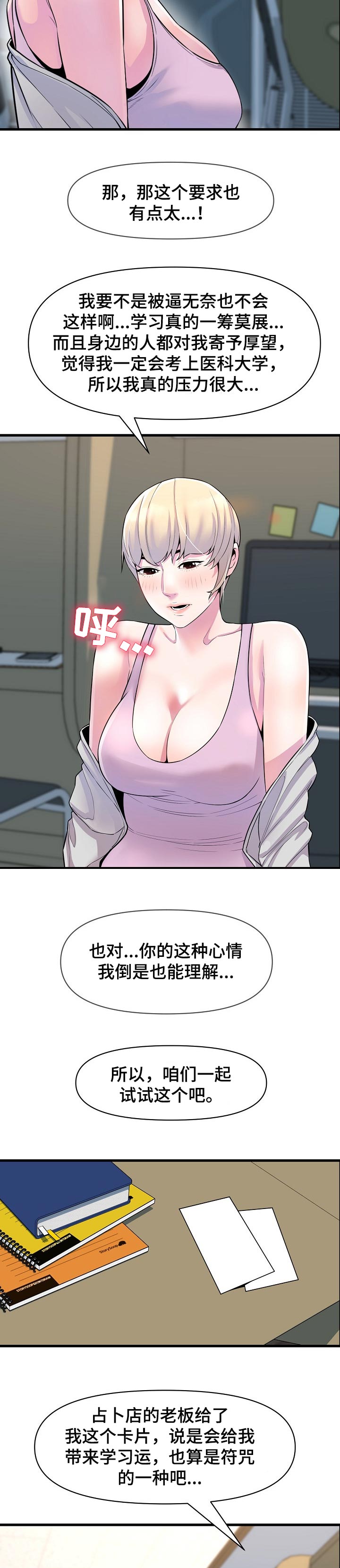 《心灵自习室》漫画最新章节第44章：学习运气免费下拉式在线观看章节第【8】张图片