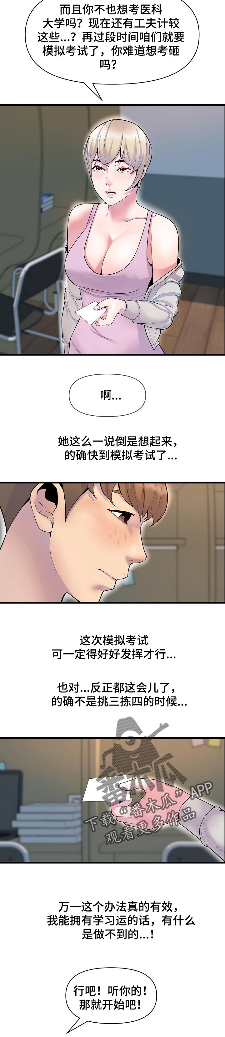 《心灵自习室》漫画最新章节第44章：学习运气免费下拉式在线观看章节第【5】张图片