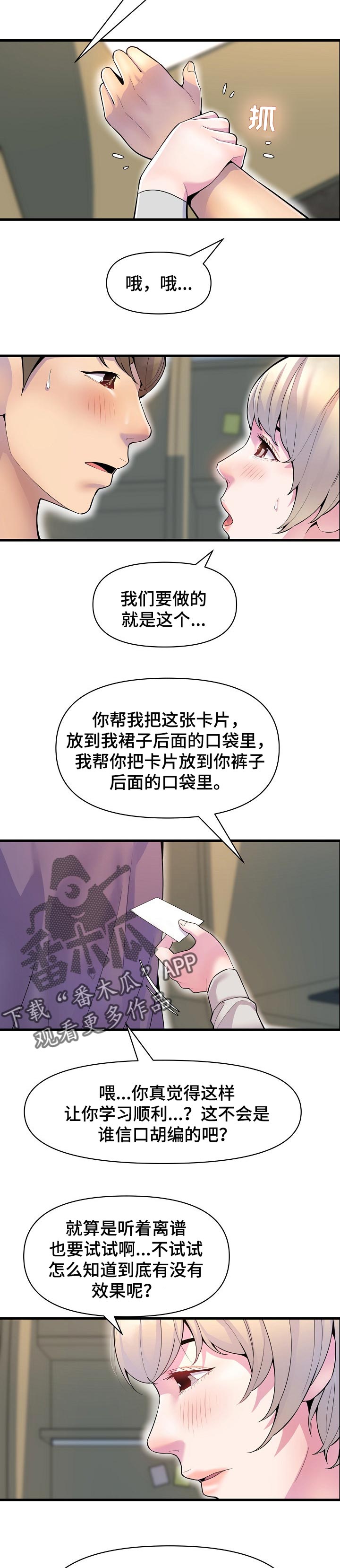 《心灵自习室》漫画最新章节第44章：学习运气免费下拉式在线观看章节第【6】张图片