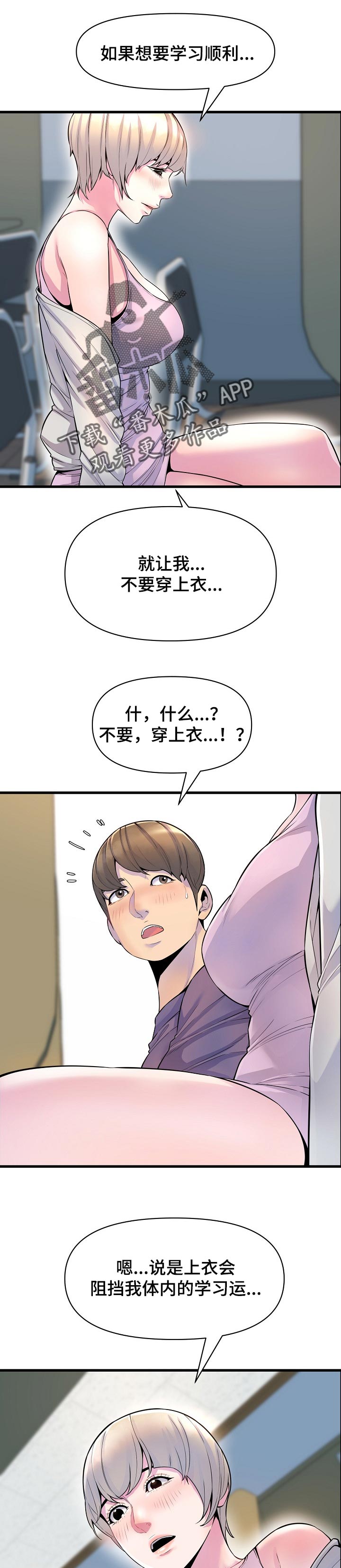 《心灵自习室》漫画最新章节第44章：学习运气免费下拉式在线观看章节第【10】张图片