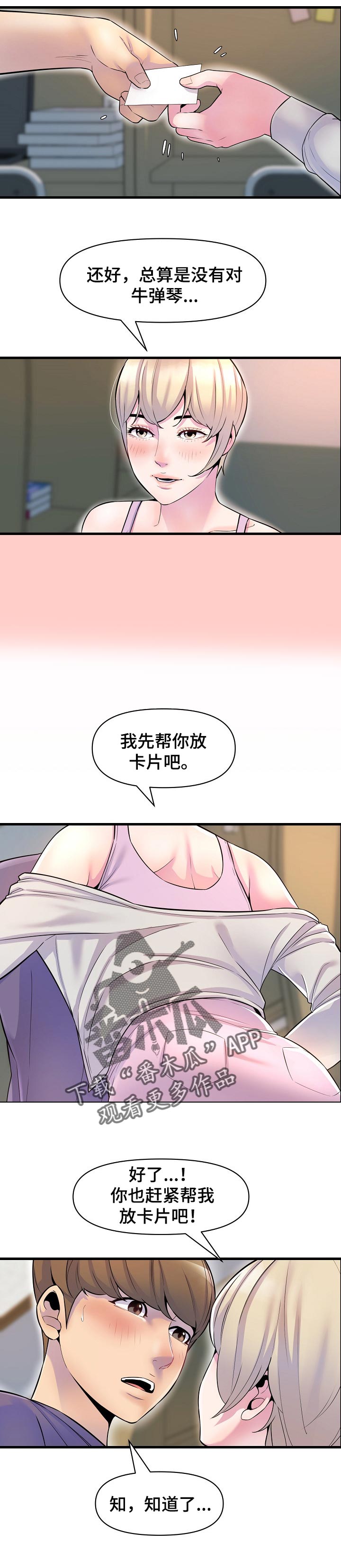 《心灵自习室》漫画最新章节第44章：学习运气免费下拉式在线观看章节第【4】张图片