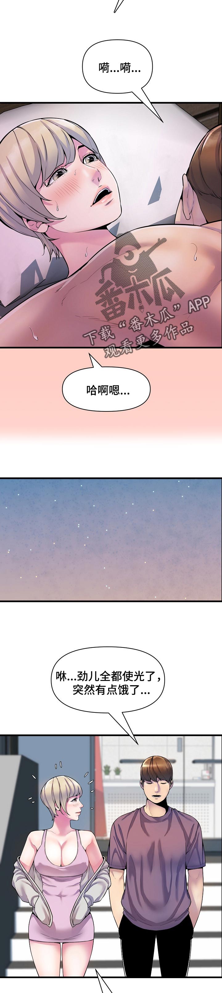 《心灵自习室》漫画最新章节第45章：巧遇免费下拉式在线观看章节第【2】张图片