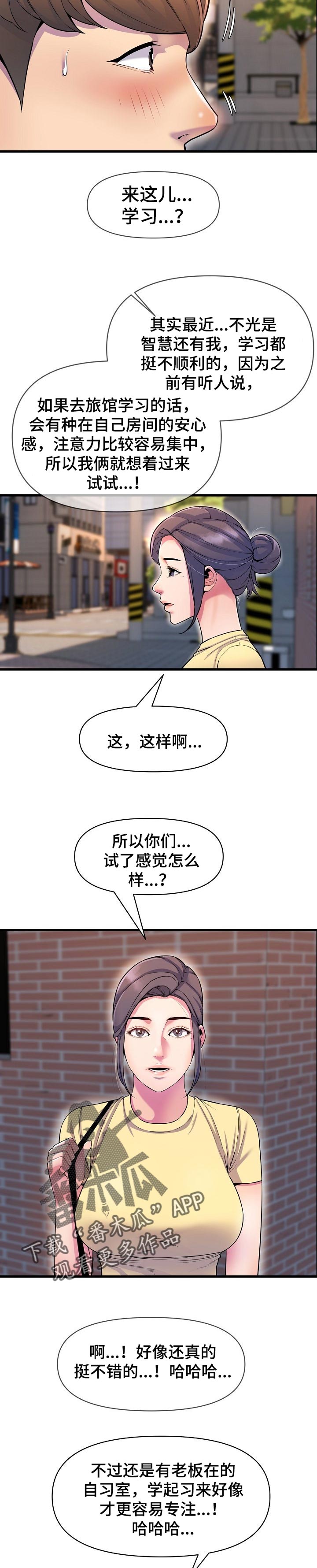 《心灵自习室》漫画最新章节第46章：考砸了免费下拉式在线观看章节第【10】张图片