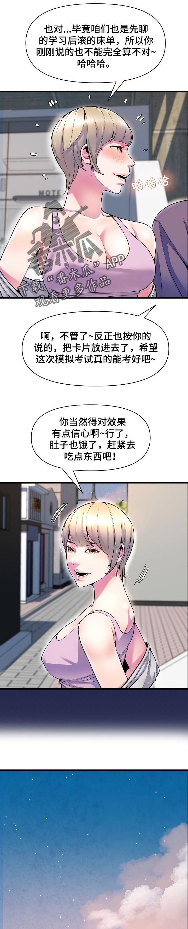 《心灵自习室》漫画最新章节第46章：考砸了免费下拉式在线观看章节第【7】张图片