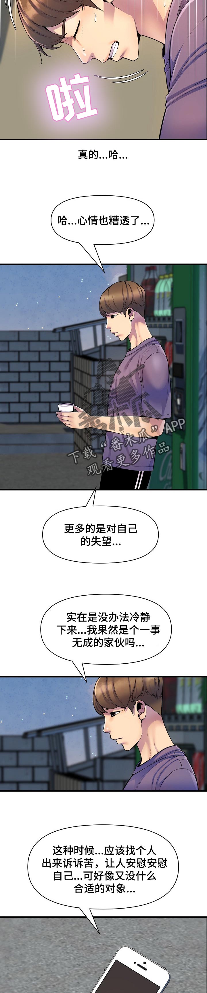 《心灵自习室》漫画最新章节第46章：考砸了免费下拉式在线观看章节第【4】张图片