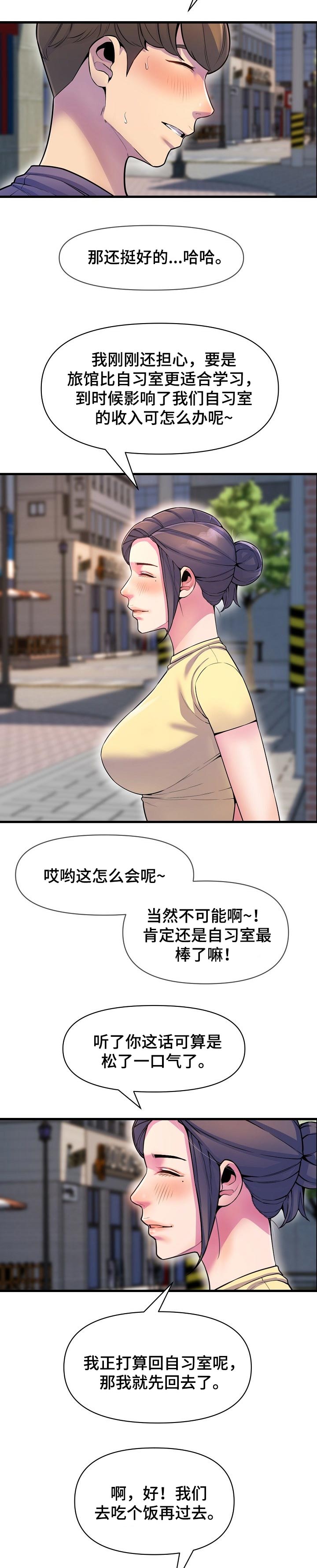 《心灵自习室》漫画最新章节第46章：考砸了免费下拉式在线观看章节第【9】张图片