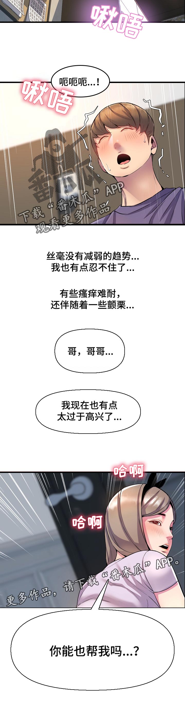 《心灵自习室》漫画最新章节第47章：安慰免费下拉式在线观看章节第【1】张图片