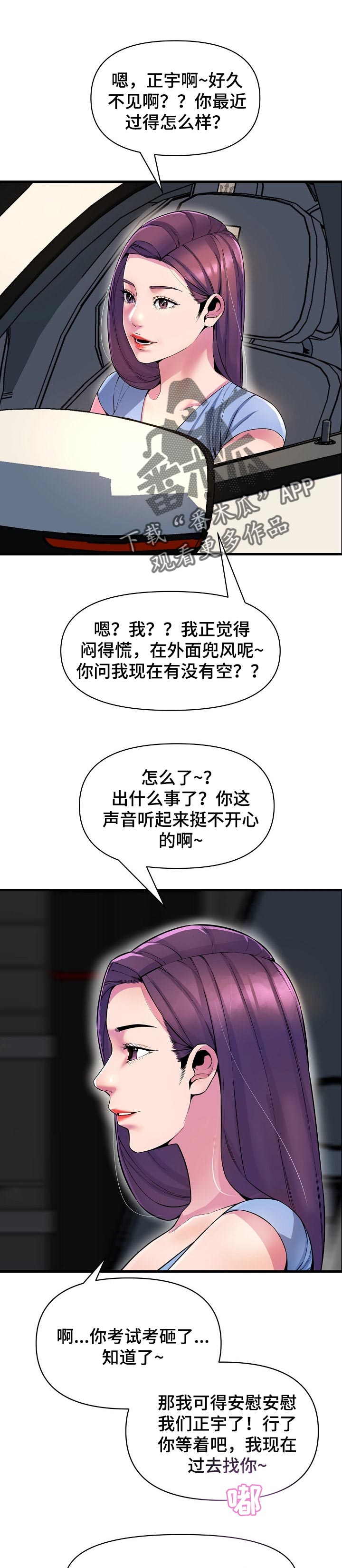 《心灵自习室》漫画最新章节第47章：安慰免费下拉式在线观看章节第【11】张图片