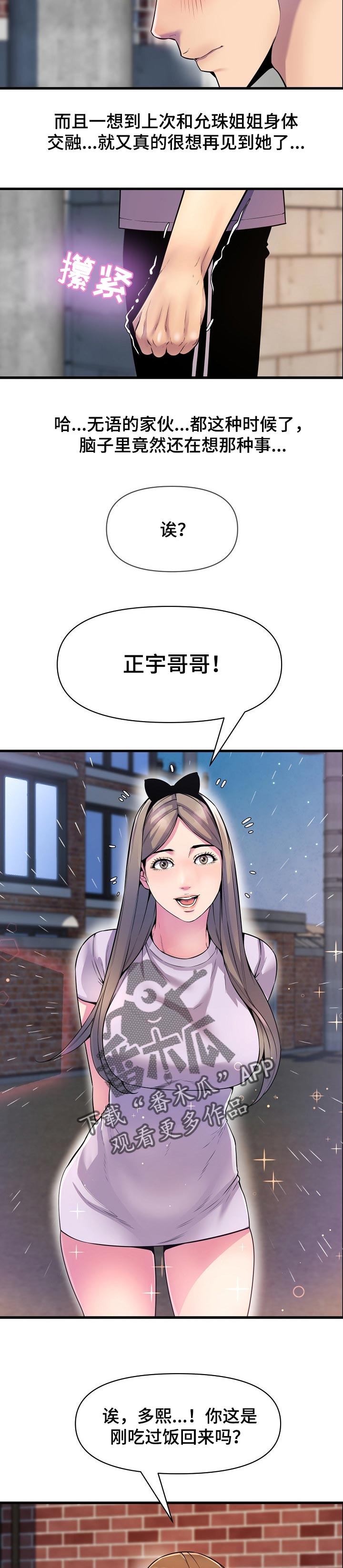 《心灵自习室》漫画最新章节第47章：安慰免费下拉式在线观看章节第【9】张图片