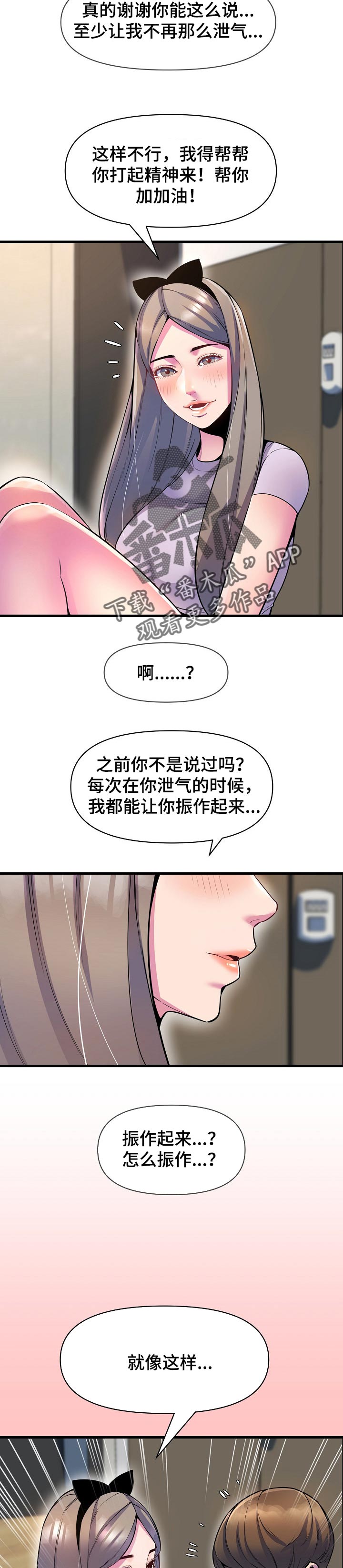 《心灵自习室》漫画最新章节第47章：安慰免费下拉式在线观看章节第【5】张图片