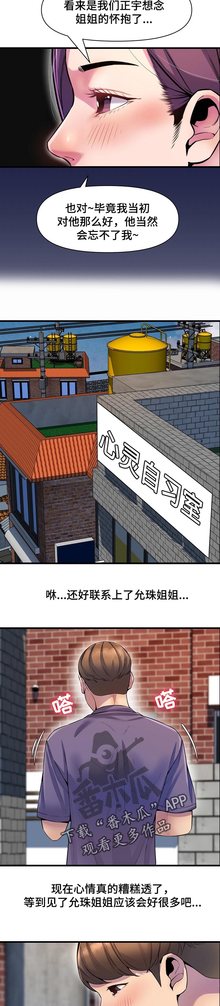 《心灵自习室》漫画最新章节第47章：安慰免费下拉式在线观看章节第【10】张图片