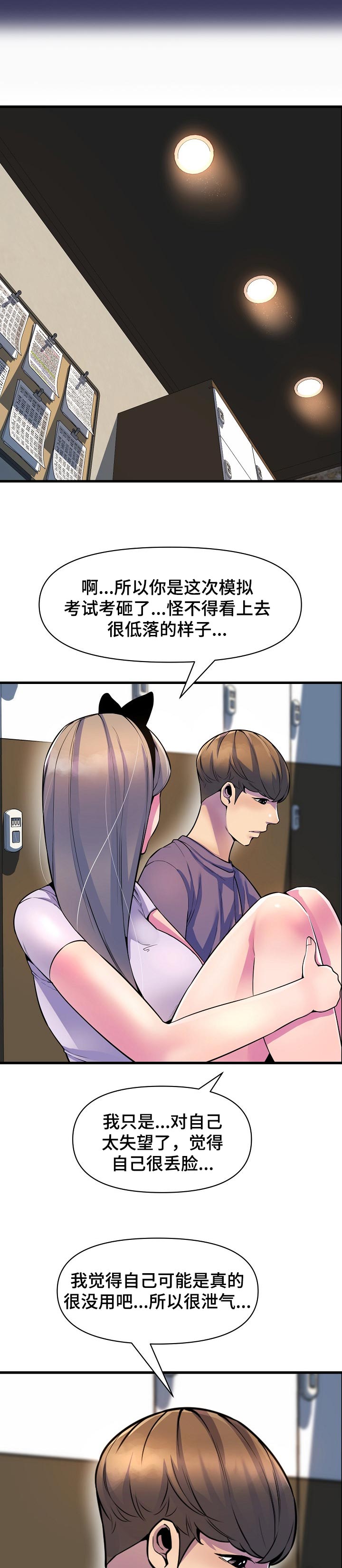 《心灵自习室》漫画最新章节第47章：安慰免费下拉式在线观看章节第【7】张图片