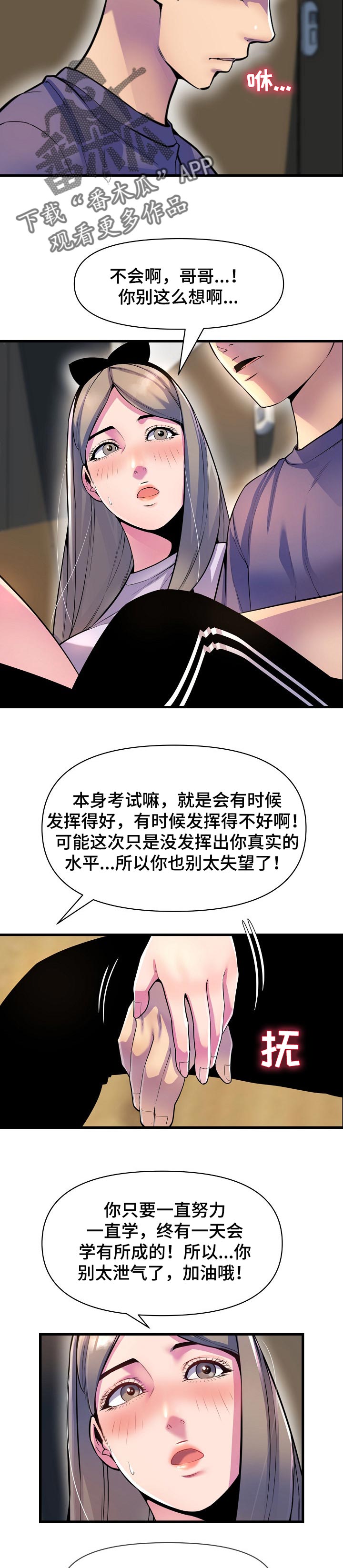 《心灵自习室》漫画最新章节第47章：安慰免费下拉式在线观看章节第【6】张图片