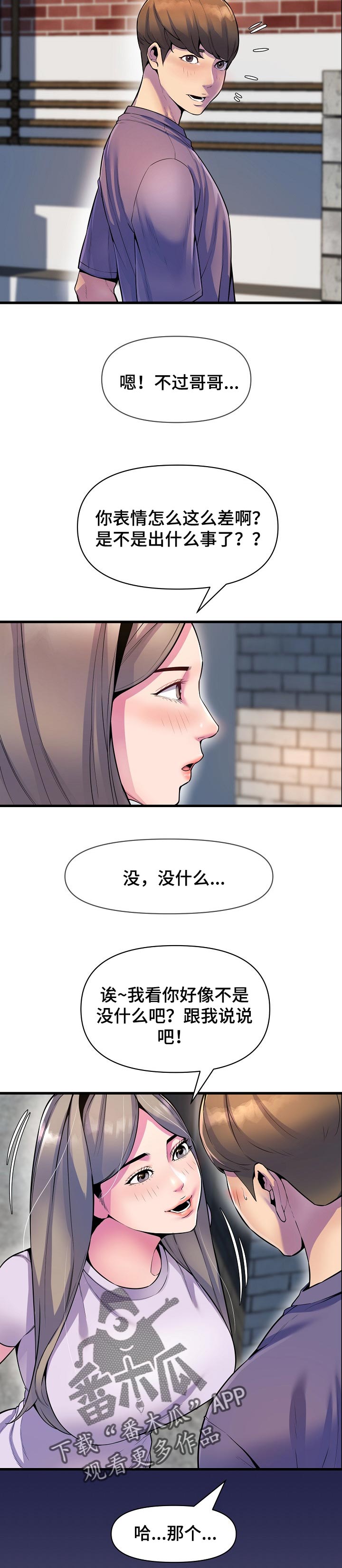 《心灵自习室》漫画最新章节第47章：安慰免费下拉式在线观看章节第【8】张图片