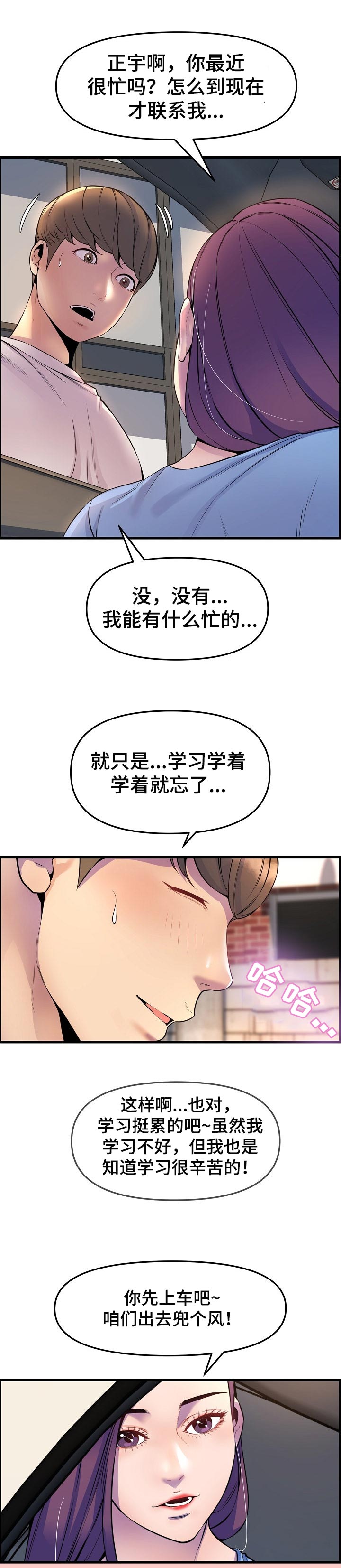 《心灵自习室》漫画最新章节第48章：兜风免费下拉式在线观看章节第【4】张图片