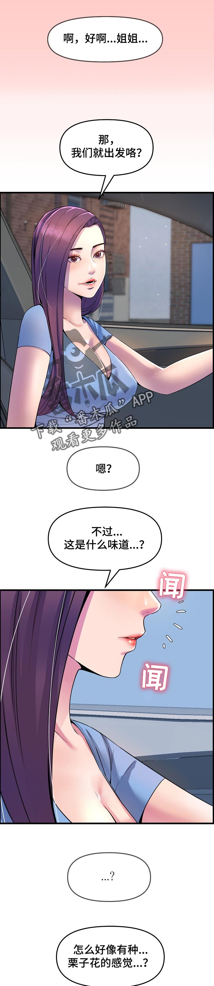 《心灵自习室》漫画最新章节第48章：兜风免费下拉式在线观看章节第【3】张图片