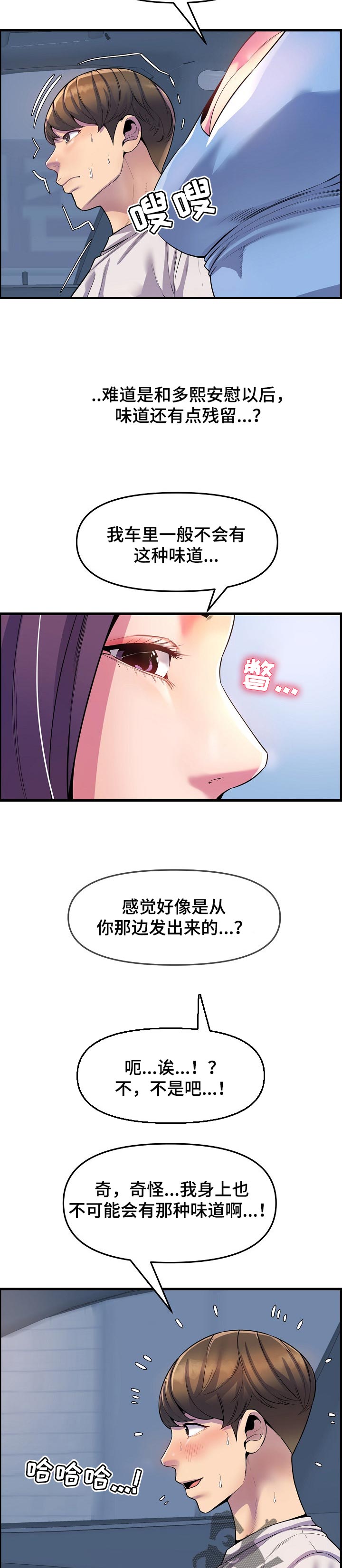 《心灵自习室》漫画最新章节第48章：兜风免费下拉式在线观看章节第【2】张图片