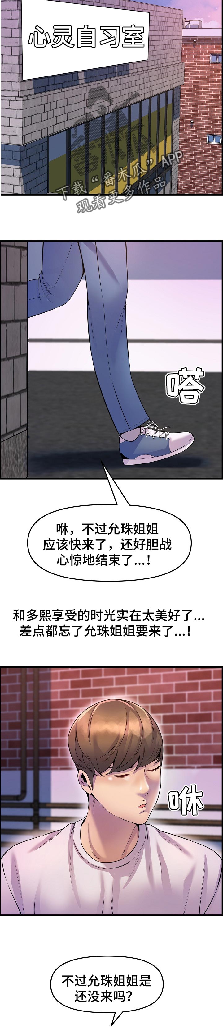 《心灵自习室》漫画最新章节第48章：兜风免费下拉式在线观看章节第【6】张图片