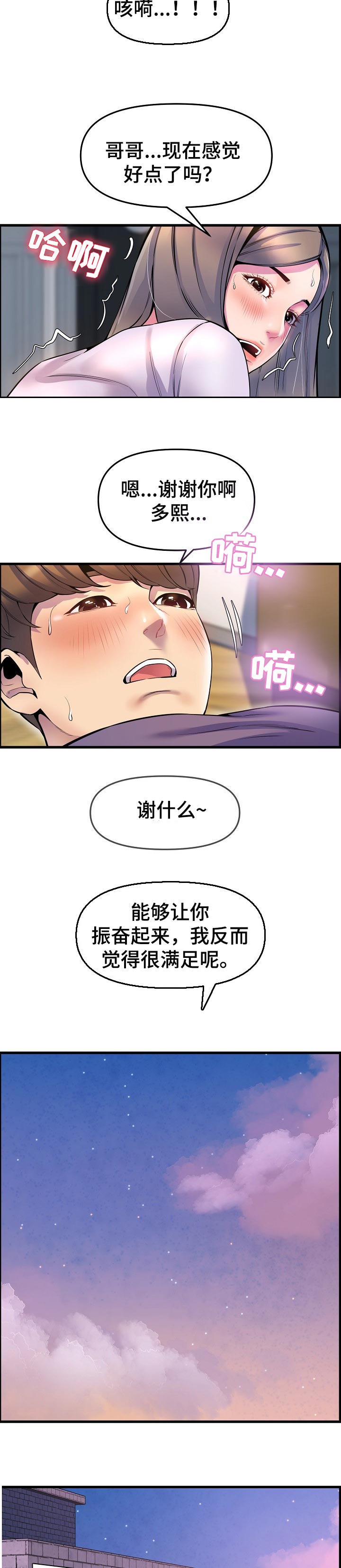 《心灵自习室》漫画最新章节第48章：兜风免费下拉式在线观看章节第【7】张图片