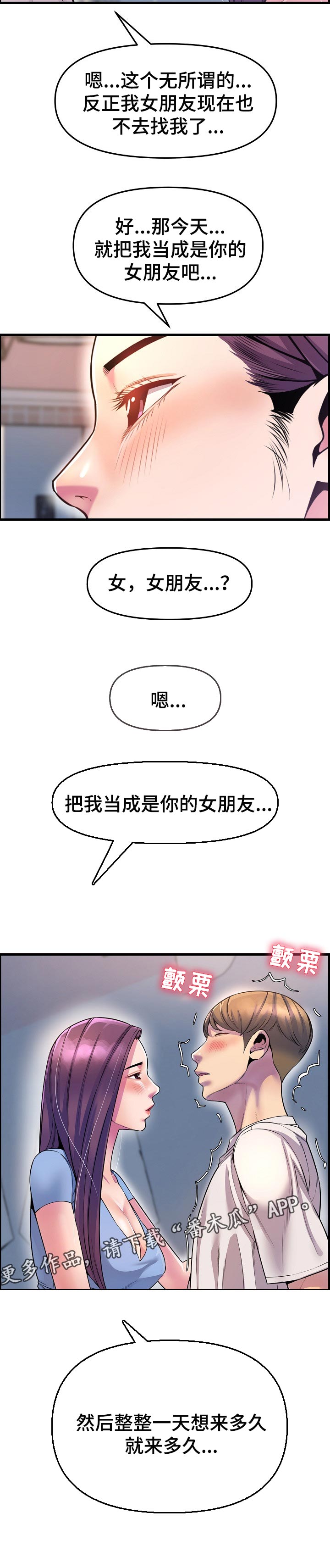 《心灵自习室》漫画最新章节第49章：当做女朋友免费下拉式在线观看章节第【1】张图片