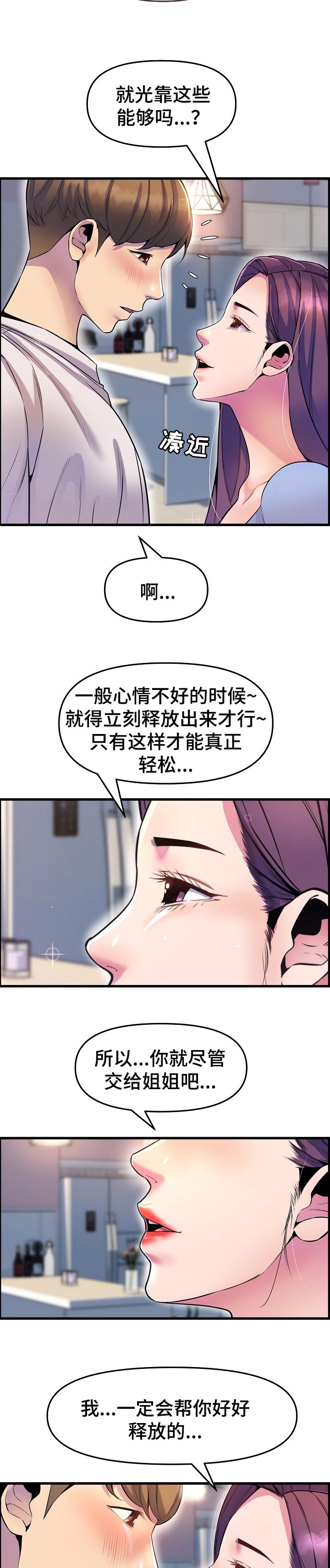 《心灵自习室》漫画最新章节第49章：当做女朋友免费下拉式在线观看章节第【3】张图片