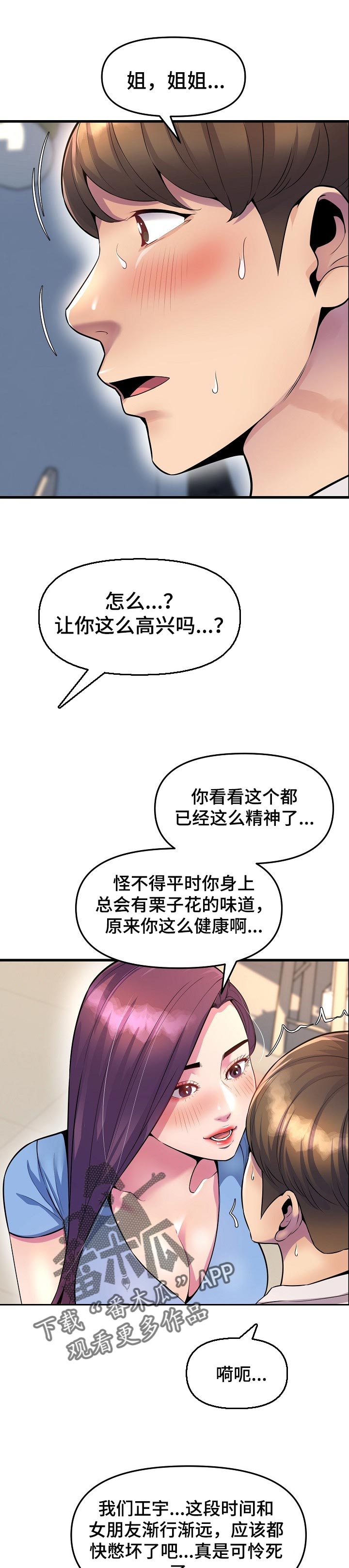 《心灵自习室》漫画最新章节第50章：今日恋人免费下拉式在线观看章节第【11】张图片