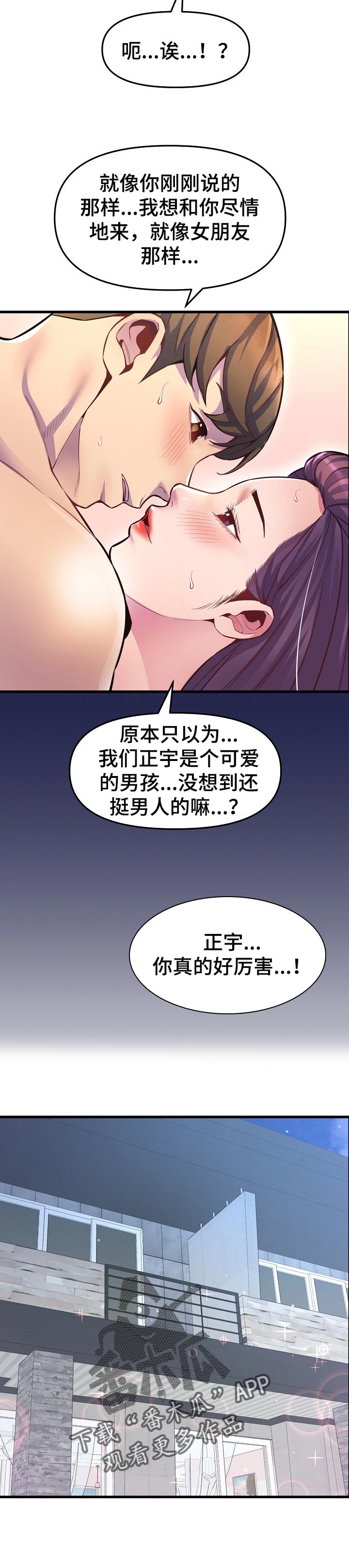 《心灵自习室》漫画最新章节第50章：今日恋人免费下拉式在线观看章节第【3】张图片