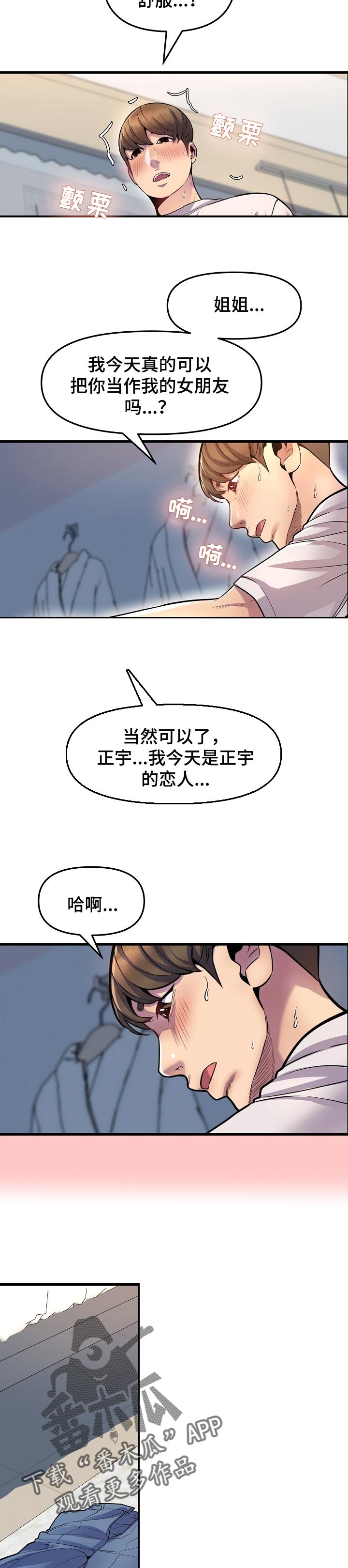 《心灵自习室》漫画最新章节第50章：今日恋人免费下拉式在线观看章节第【9】张图片