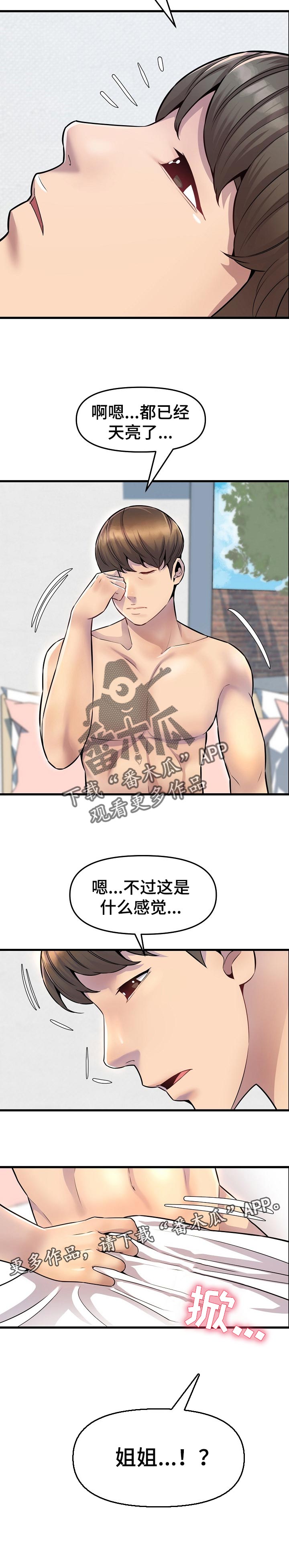 《心灵自习室》漫画最新章节第50章：今日恋人免费下拉式在线观看章节第【1】张图片