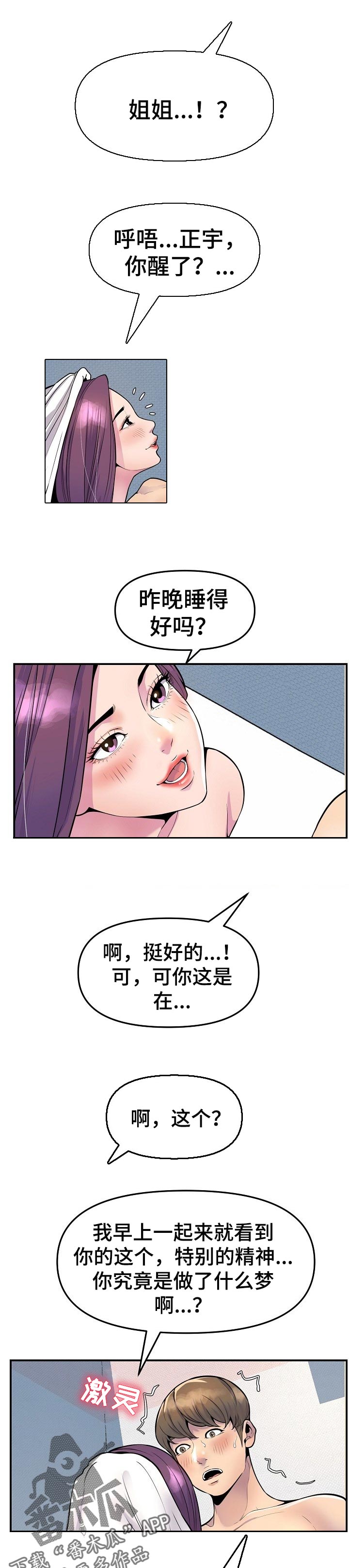 《心灵自习室》漫画最新章节第51章：疲劳免费下拉式在线观看章节第【9】张图片