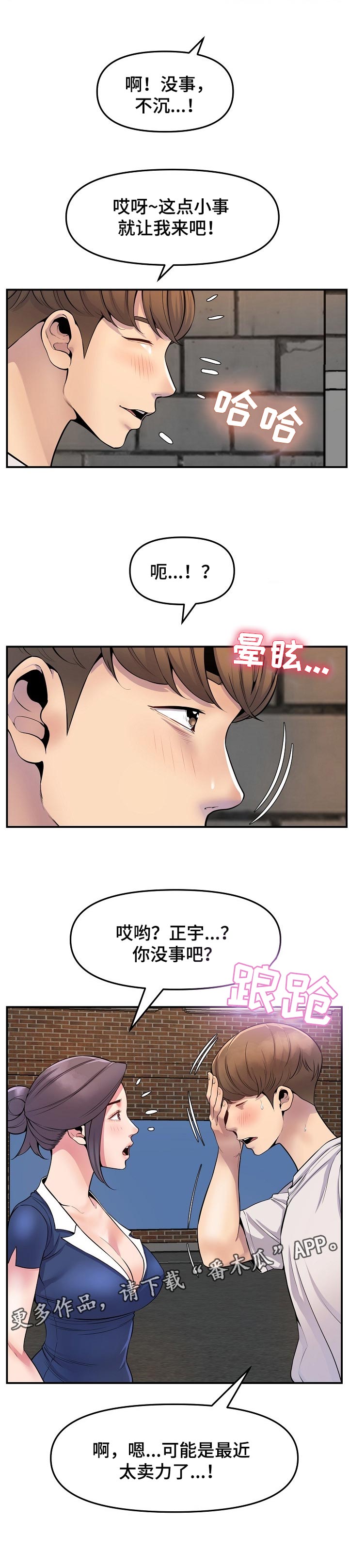 《心灵自习室》漫画最新章节第51章：疲劳免费下拉式在线观看章节第【1】张图片