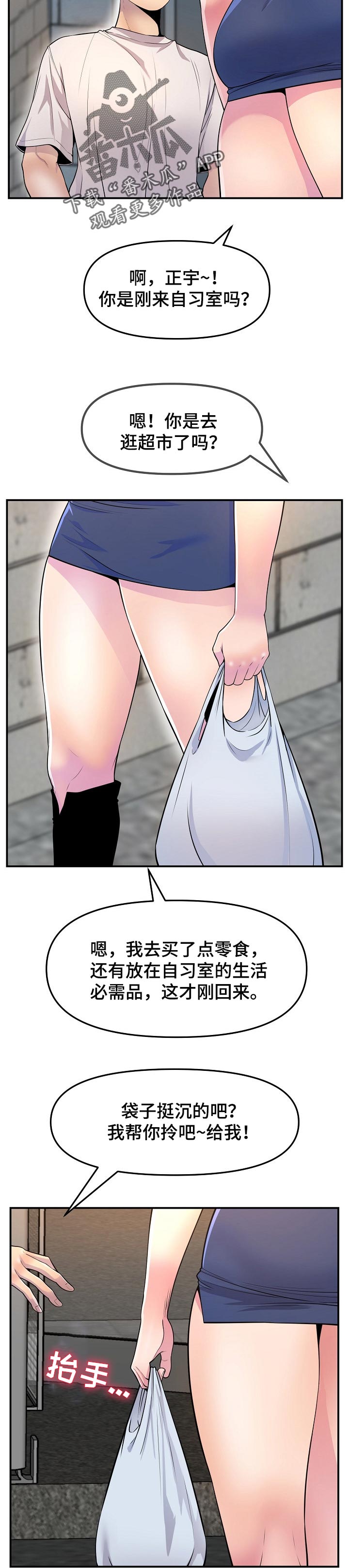 《心灵自习室》漫画最新章节第51章：疲劳免费下拉式在线观看章节第【2】张图片