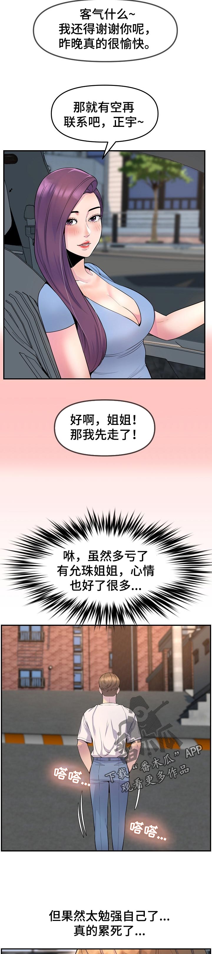 《心灵自习室》漫画最新章节第51章：疲劳免费下拉式在线观看章节第【5】张图片