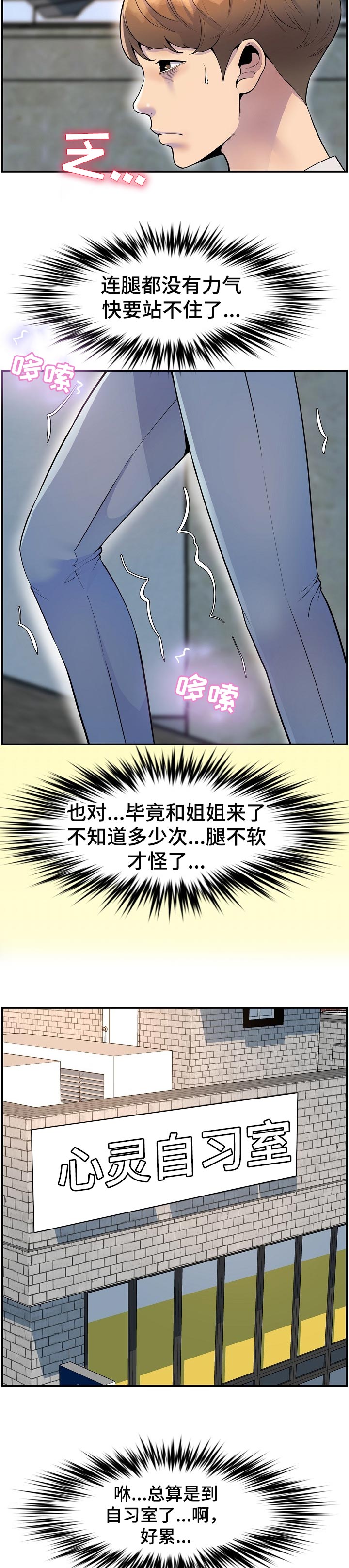 《心灵自习室》漫画最新章节第51章：疲劳免费下拉式在线观看章节第【4】张图片