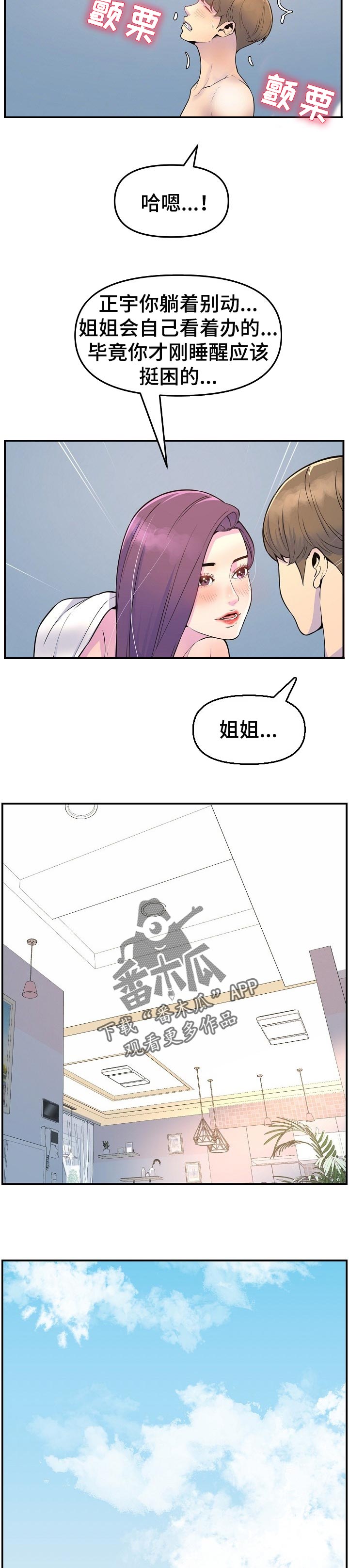 《心灵自习室》漫画最新章节第51章：疲劳免费下拉式在线观看章节第【7】张图片