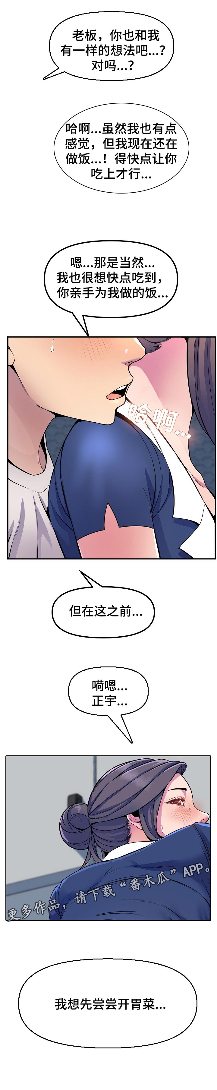 《心灵自习室》漫画最新章节第52章：开胃菜免费下拉式在线观看章节第【1】张图片