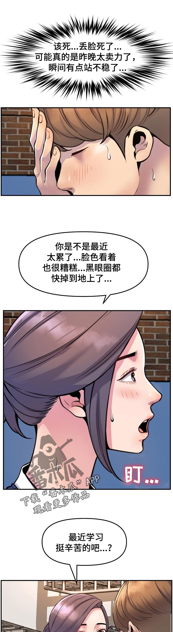 《心灵自习室》漫画最新章节第52章：开胃菜免费下拉式在线观看章节第【13】张图片