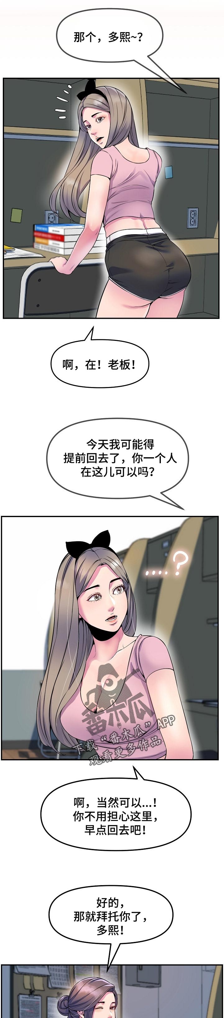 《心灵自习室》漫画最新章节第52章：开胃菜免费下拉式在线观看章节第【6】张图片