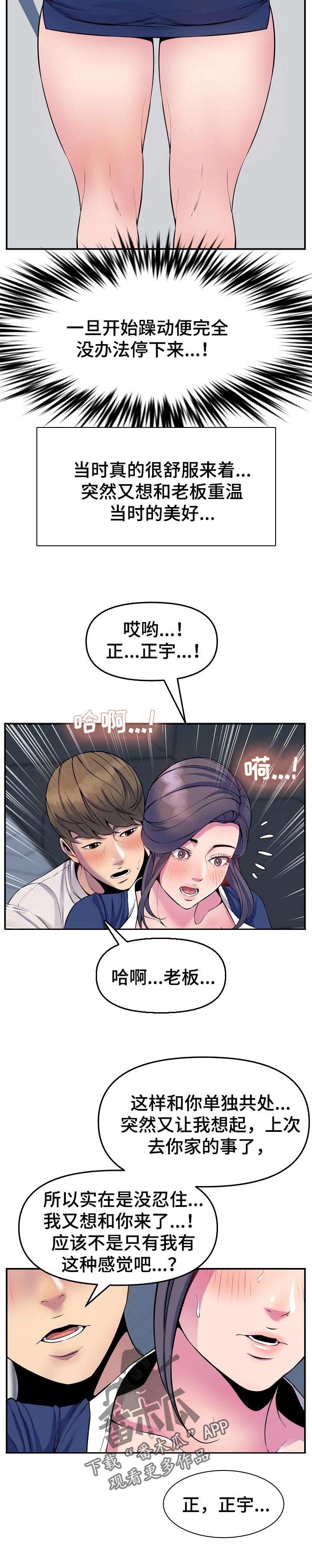 《心灵自习室》漫画最新章节第52章：开胃菜免费下拉式在线观看章节第【2】张图片