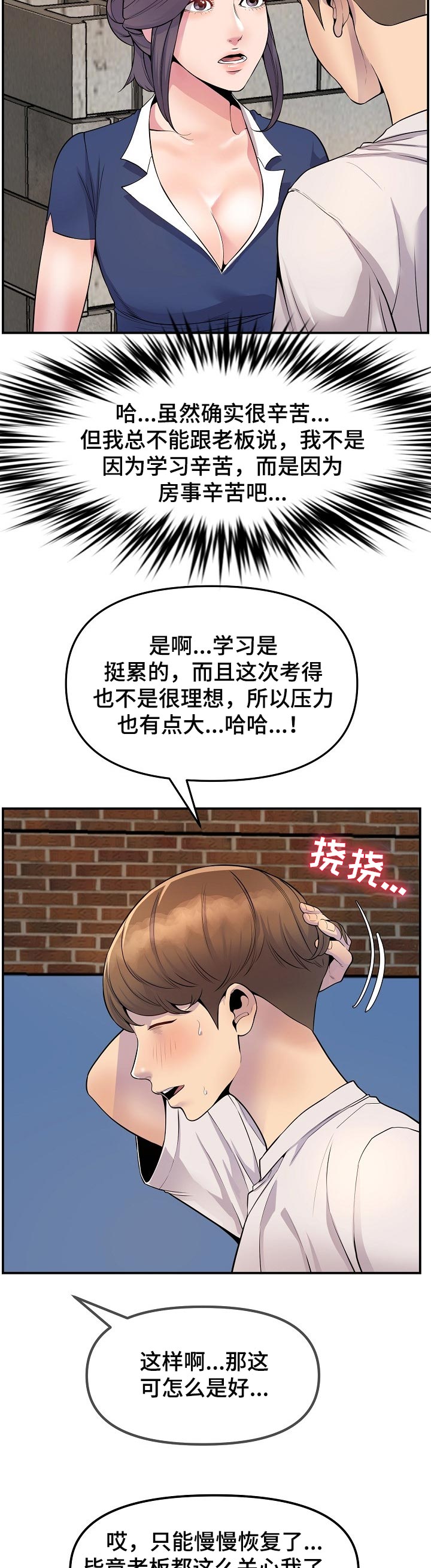 《心灵自习室》漫画最新章节第52章：开胃菜免费下拉式在线观看章节第【12】张图片