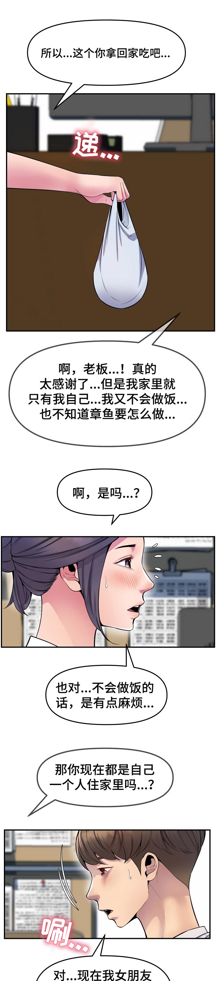 《心灵自习室》漫画最新章节第52章：开胃菜免费下拉式在线观看章节第【8】张图片