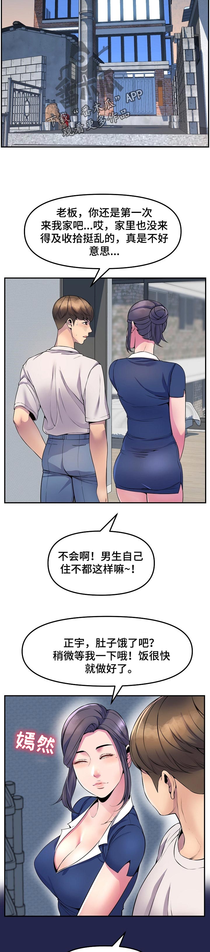 《心灵自习室》漫画最新章节第52章：开胃菜免费下拉式在线观看章节第【4】张图片