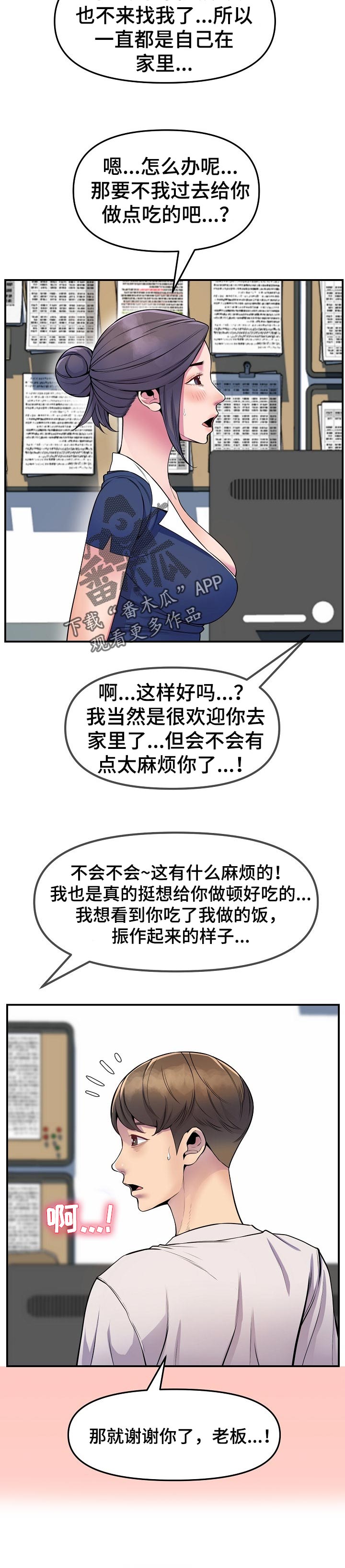 《心灵自习室》漫画最新章节第52章：开胃菜免费下拉式在线观看章节第【7】张图片