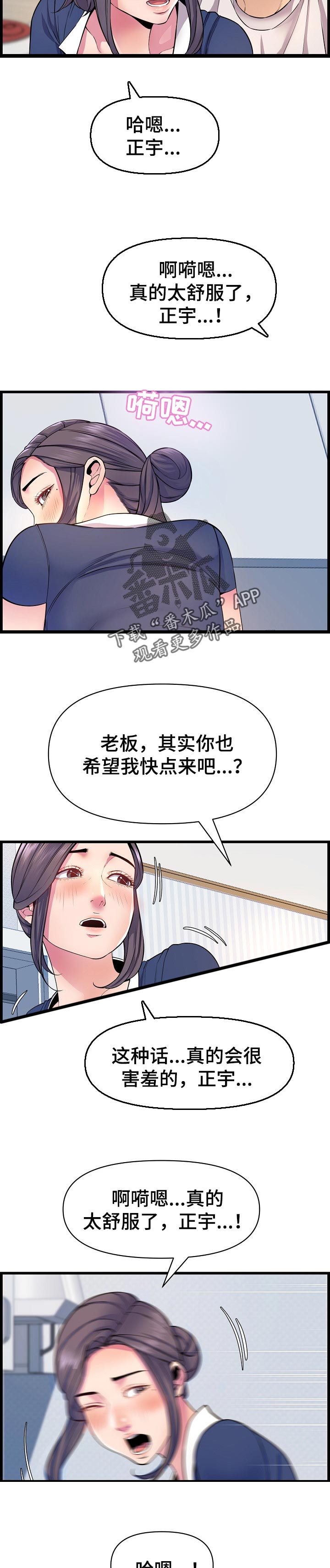 《心灵自习室》漫画最新章节第53章：恢复元气免费下拉式在线观看章节第【3】张图片