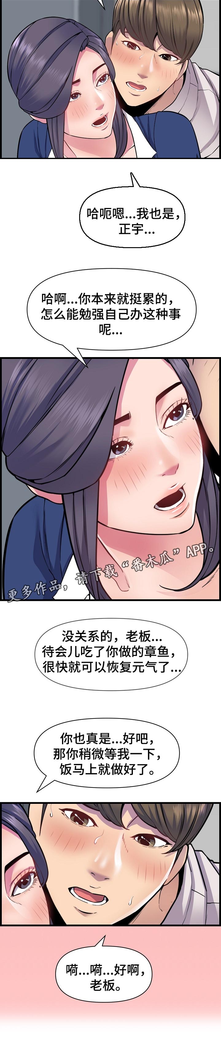 《心灵自习室》漫画最新章节第53章：恢复元气免费下拉式在线观看章节第【1】张图片