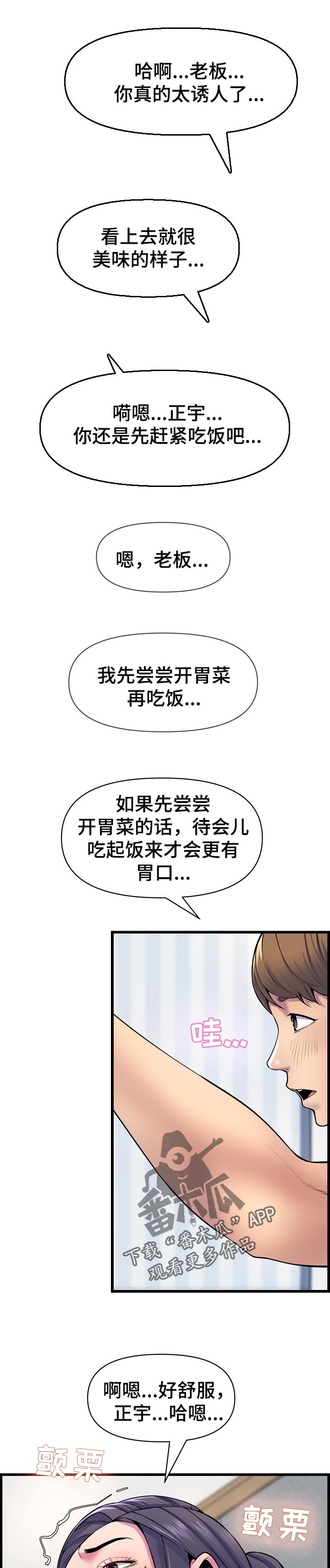 《心灵自习室》漫画最新章节第53章：恢复元气免费下拉式在线观看章节第【5】张图片