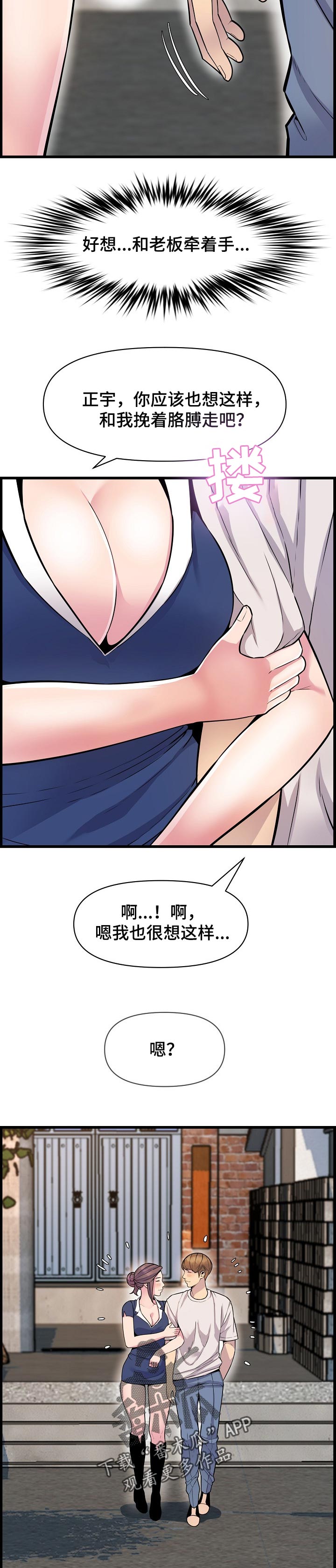 《心灵自习室》漫画最新章节第54章：像是情侣一样免费下拉式在线观看章节第【2】张图片